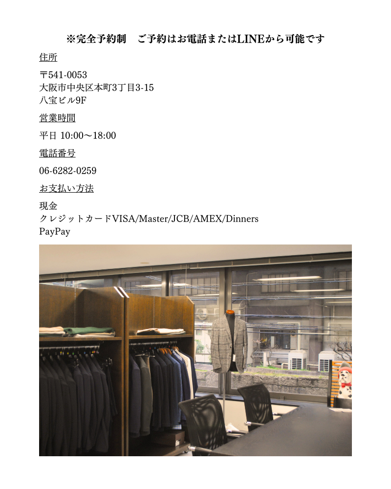 大阪のメンズアパレルショップのトレチェントウノの店内写真と店舗情報