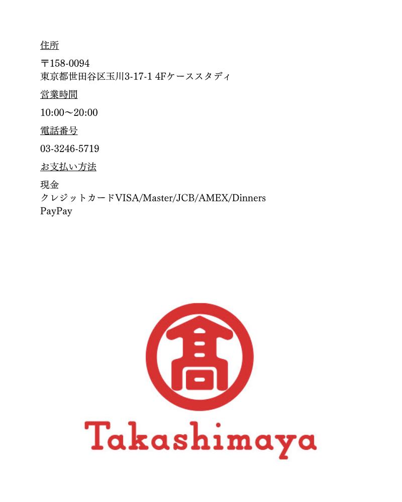 トレチェントウノ高島屋二子玉川店の情報スマートフォン版