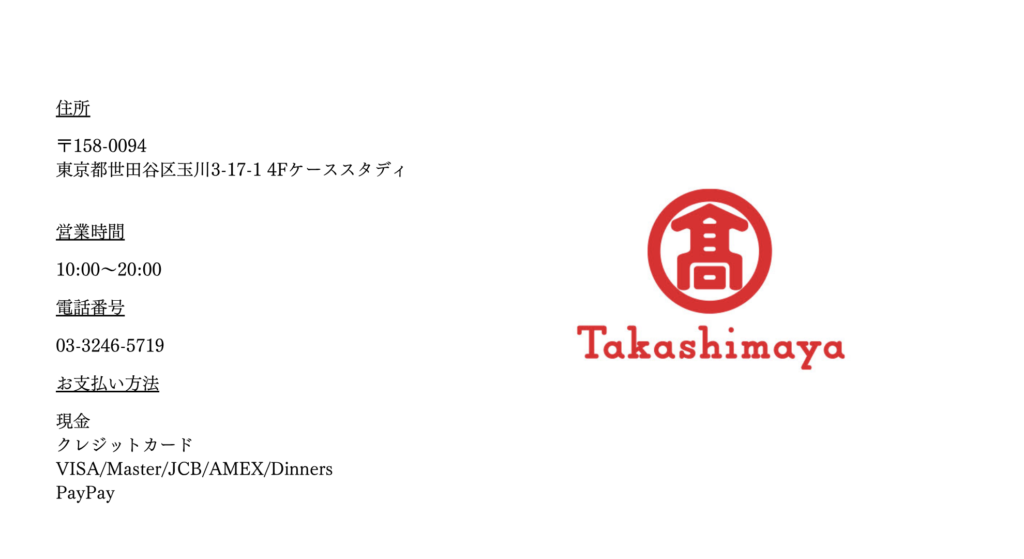 トレチェントウノ高島屋二子玉川店の情報